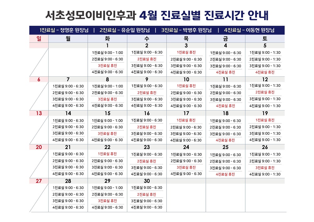 4월 진료