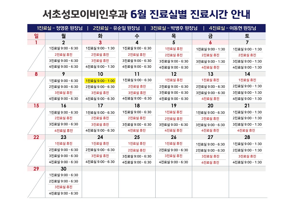 6월 진료