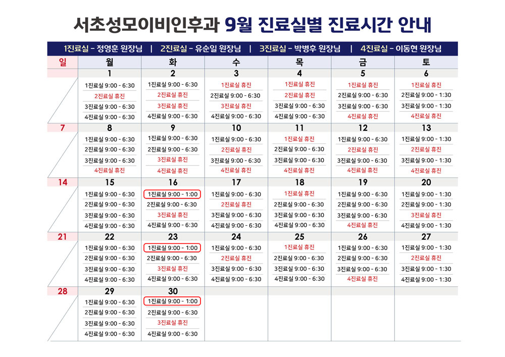 9월 진료